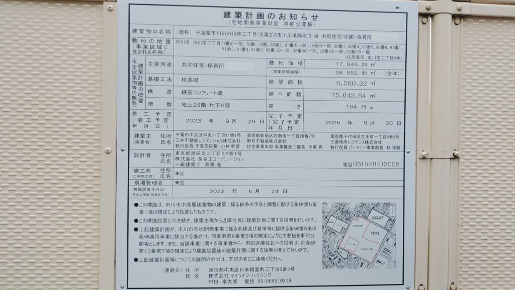 旧京葉ガス土地再開発の建築計画