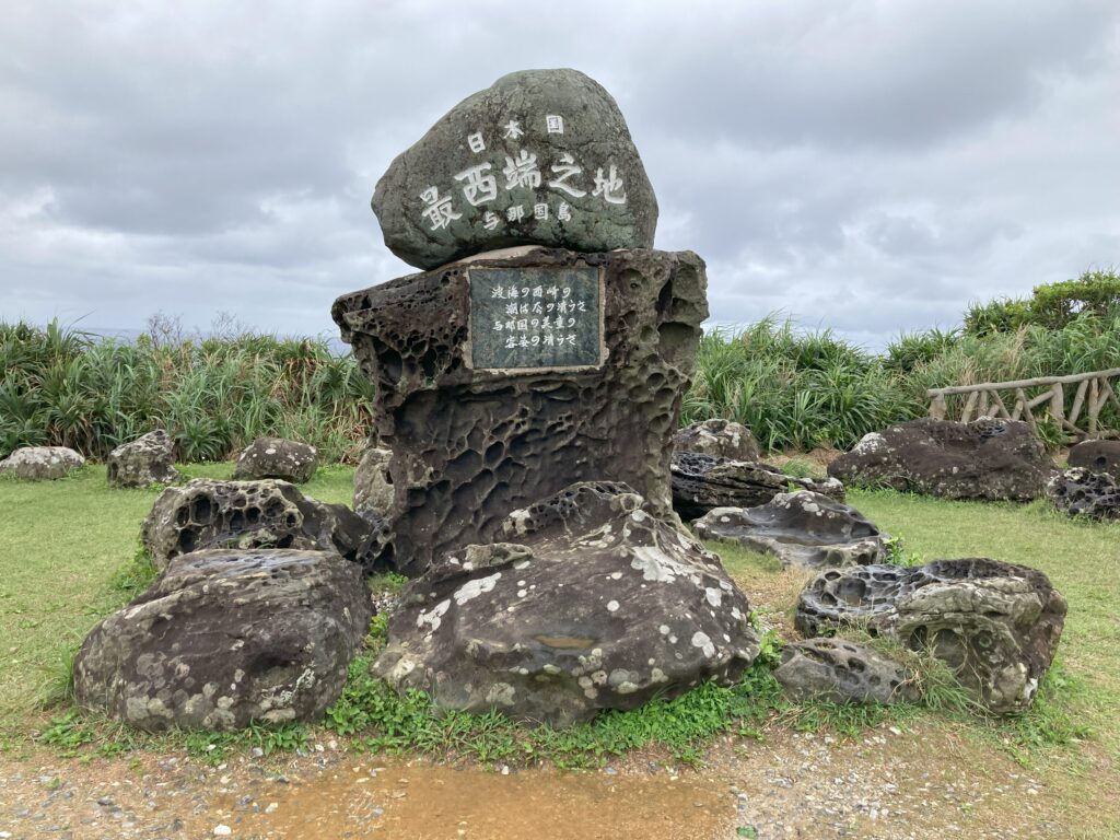 日本最西端の碑