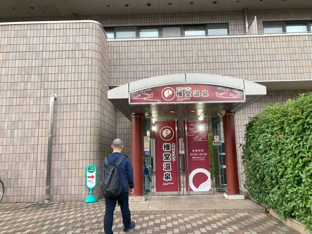 権堂温泉テルメDOME