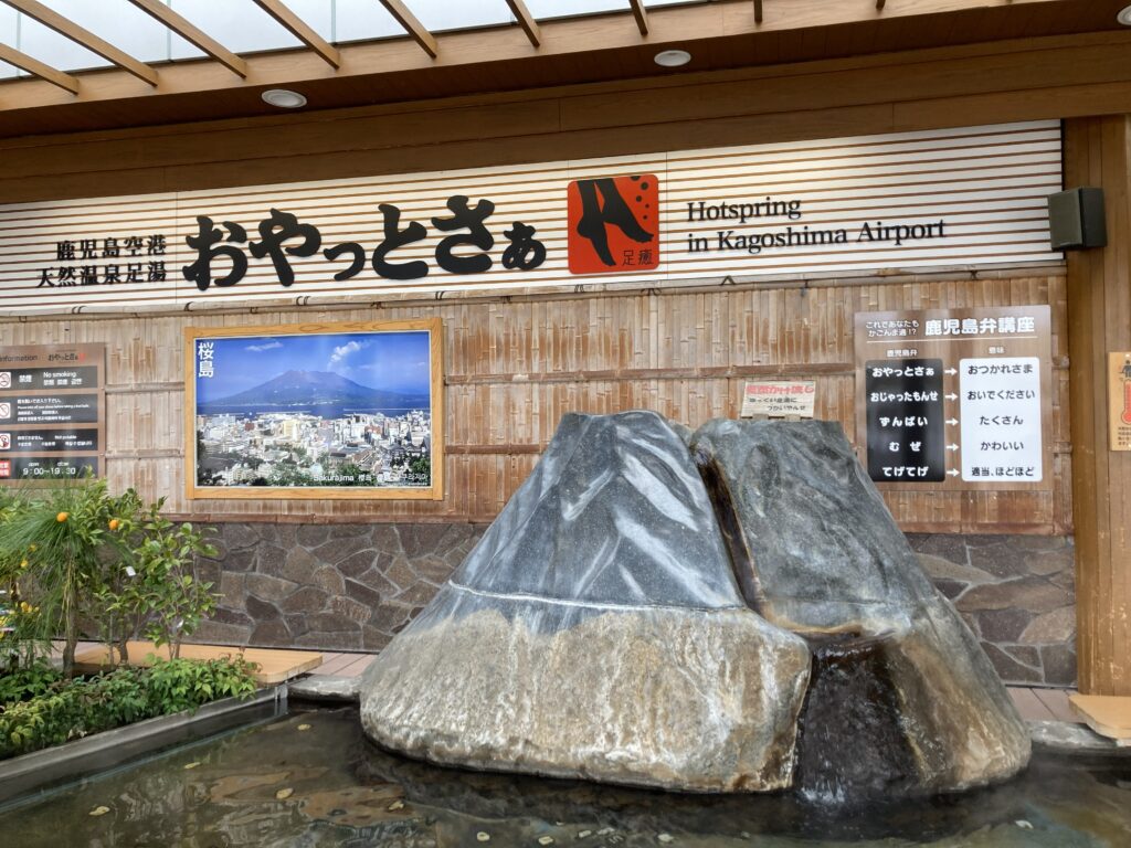 鹿児島空港の足湯