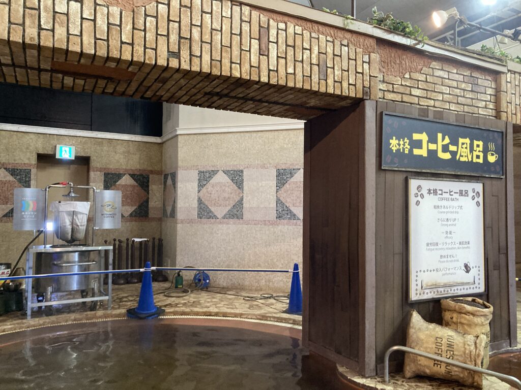 ユネッサンのコーヒー風呂